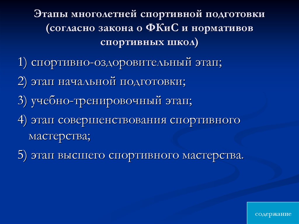 Цели задачи и средства спортивной подготовки презентация