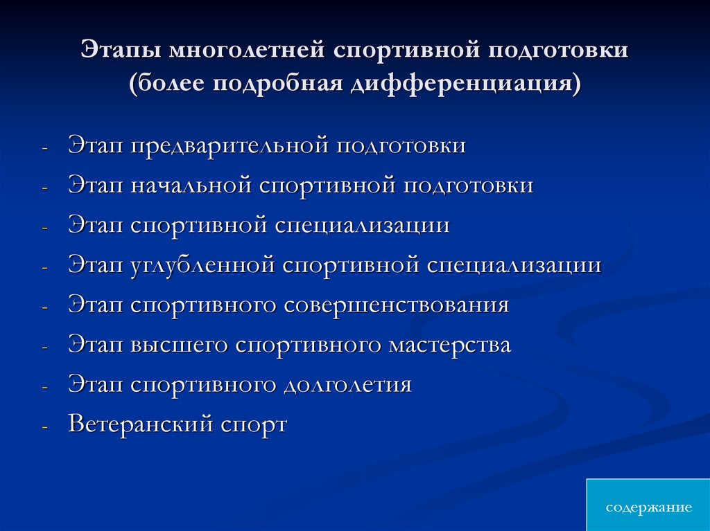 Какие мотивы выступают на передний план на этапе специализации в избранном виде спорта