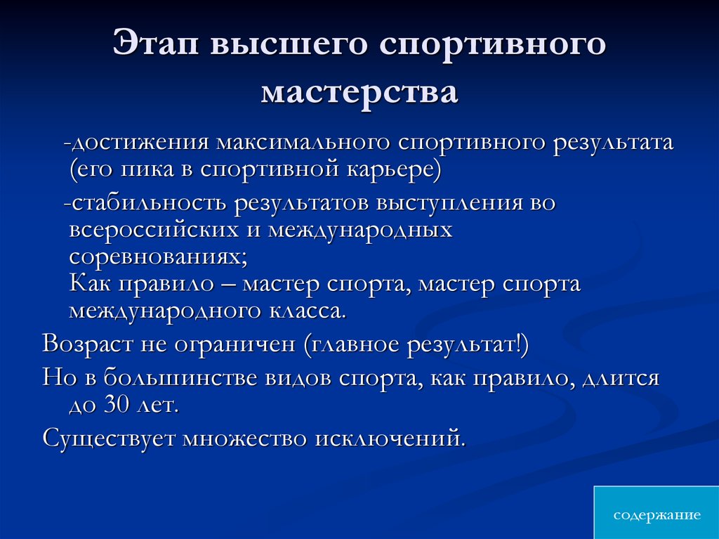 На этапе высшего спортивного мастерства предпочтительны тренировочные схемы