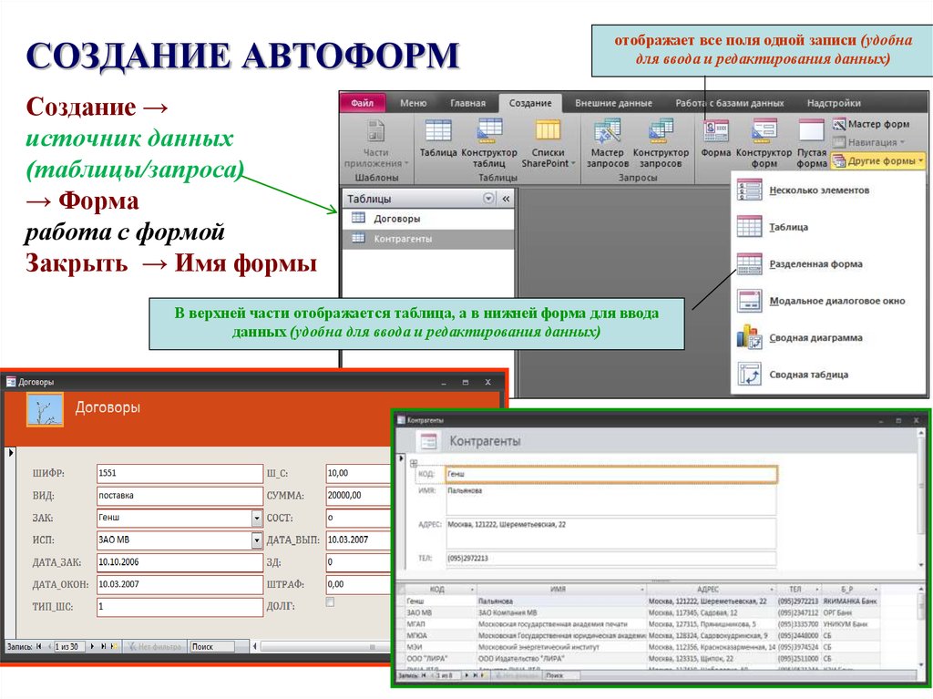 Создание и редактирование базы данных. Ввод данных в таблицу и в форму. Создайте формы для ввода данных. Ввод и редактирование записей в базе данных. Создание формы для ввода данных в access.