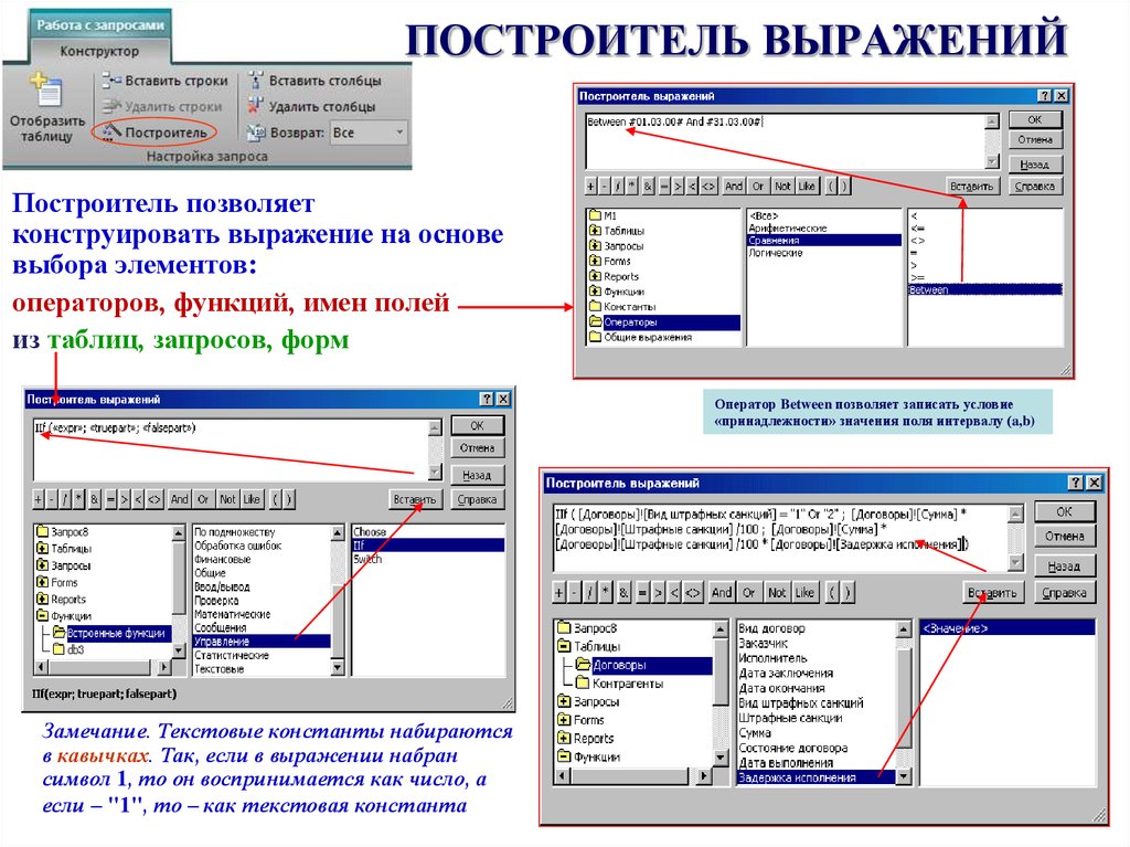 Выражение вставить. Построитель выражений в access 2010. Построитель выражений в access 2007. MS access построитель выражений функции. Построителя выражений в access.