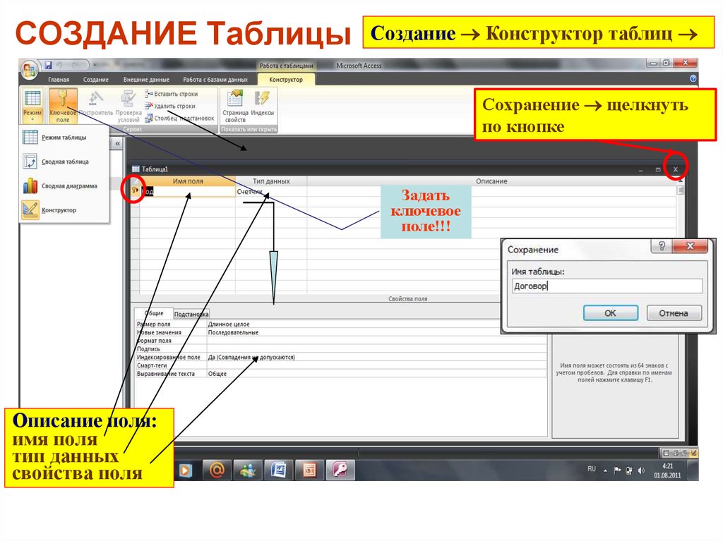 Конструктор таблиц. Создание и сохранение таблиц,. Конструктор таблиц онлайн. Конструктор таблиц самостоятельно создает поля. Создание таблиц через камеру.