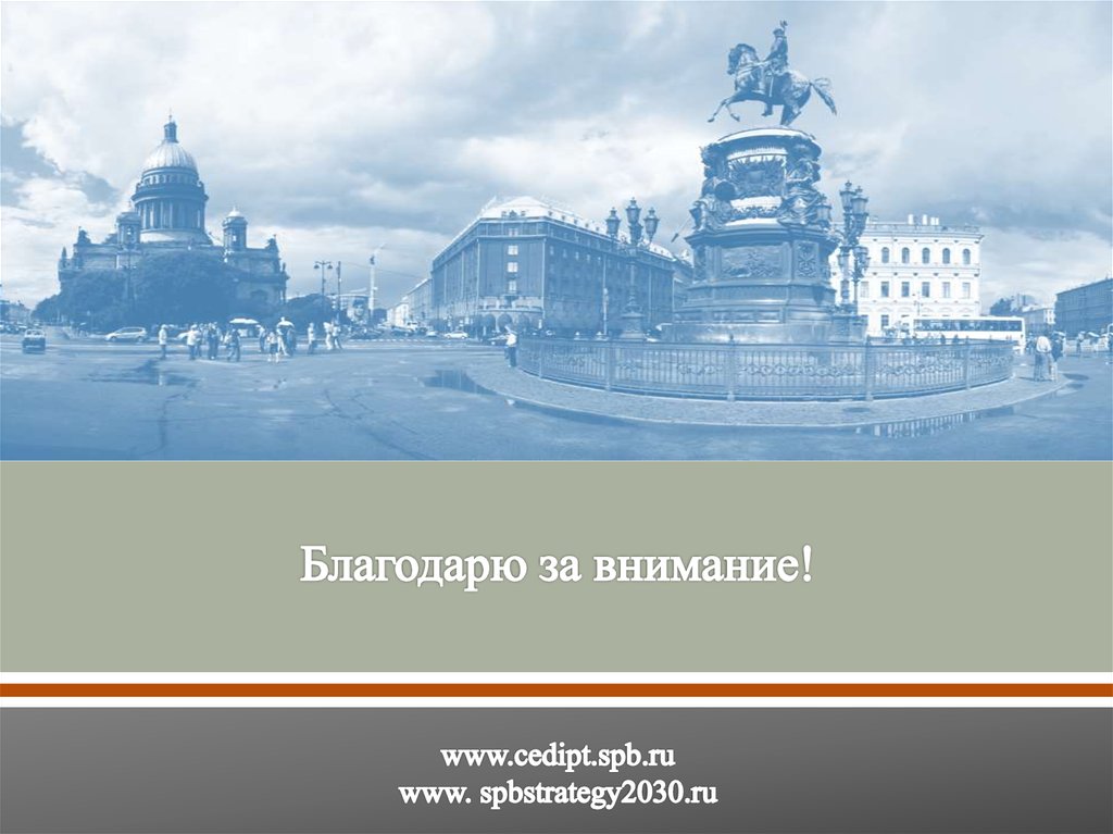 Социально экономическое развитие санкт петербург