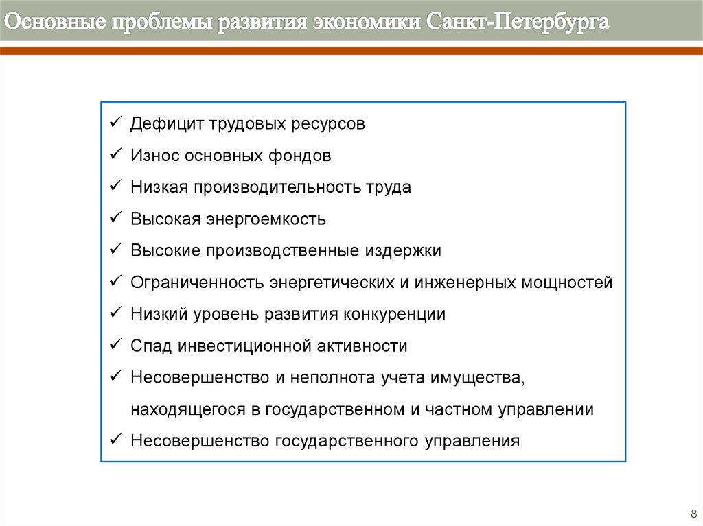 Проблемы санкт петербурга