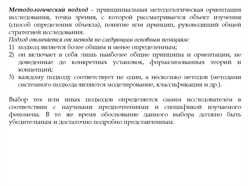 Методологическая ориентация это. Методологические ориентиры исследователя-филолога.