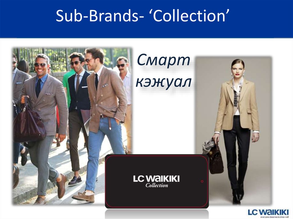 Casual brands. Стиль Casual для презентации. Sub бренд. Smart Casual Business Casual разница. Business/Business Casual и Smart Casual.
