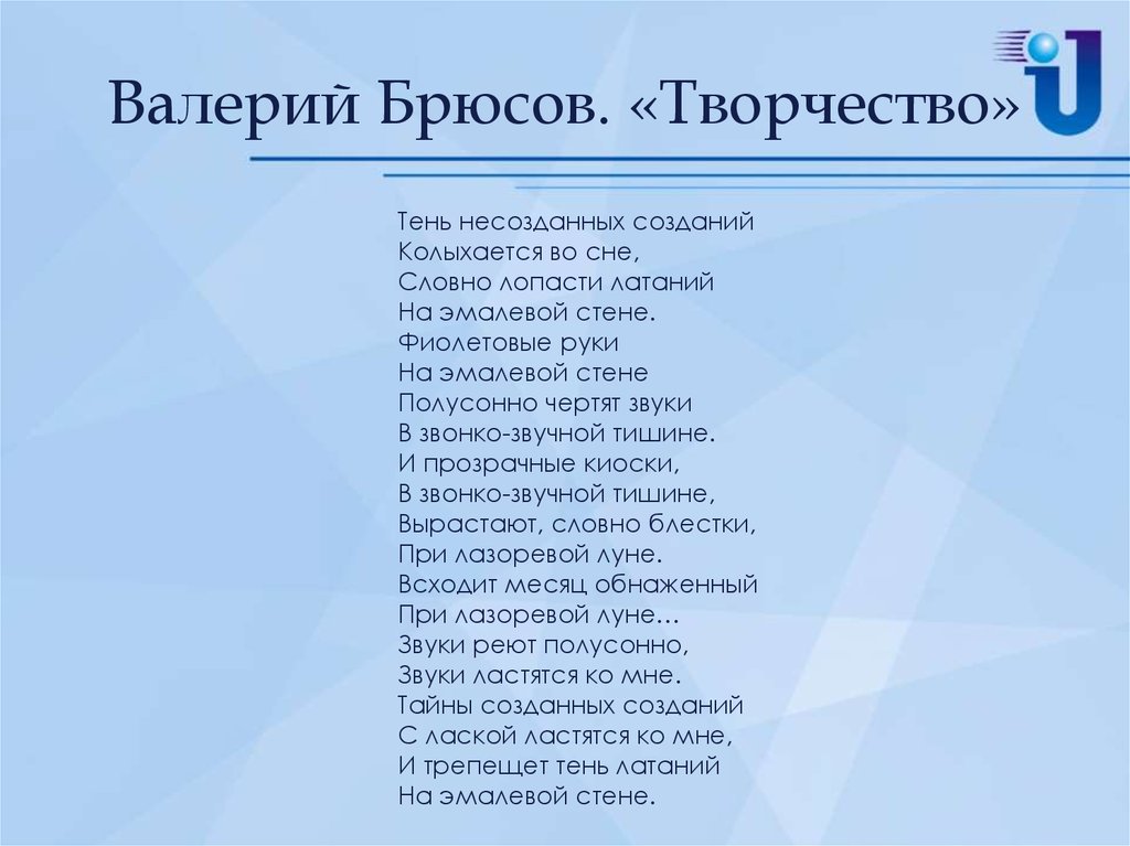 Творчество читать. Брюсов творчество. Стихотворение творчество Брюсова. Стихи про творчество. Брюсов творче.