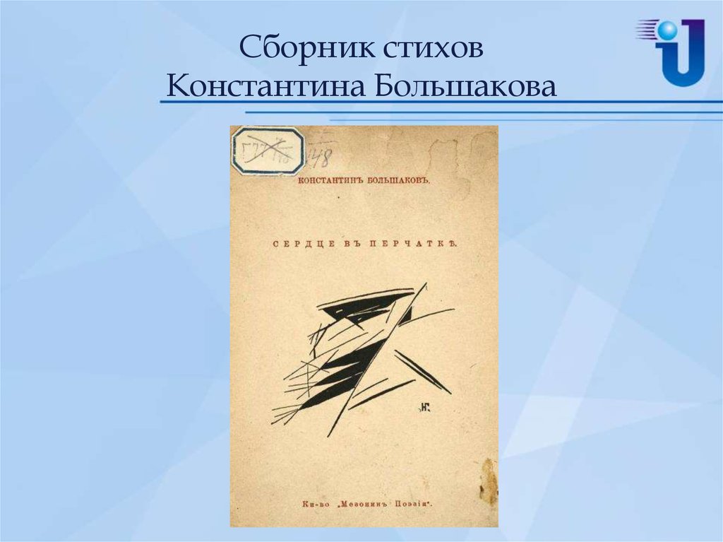 Стих константина. Стихотворение про Константина. Сборник стихов надпись. Как выглядят сборники стихотворений. Сборник стихотворений заключение.