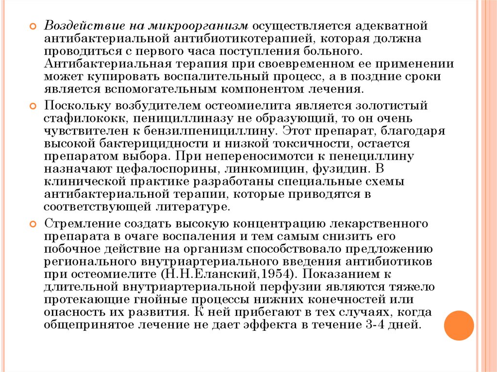 Остеомиелит лечение препараты. Остеомиелит лечение антибиотиками какими. Лечение остеомиелита антибиотиками какими схема. Антибиотики против остеомиелита. Антибиотикотерапия при остеомиелите.