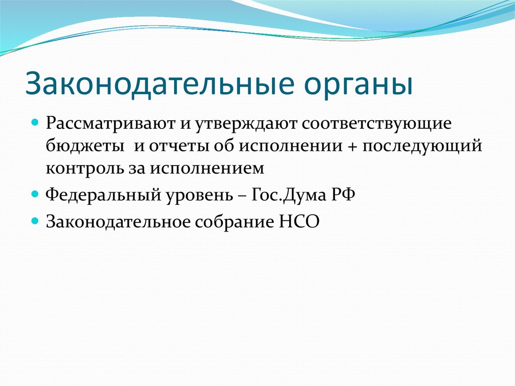 Правотворческой компетенции. Бюджетные полномочия законодательных органов картинки смешные.