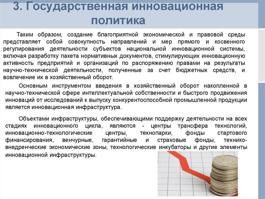 Государственная инновационная политика презентация