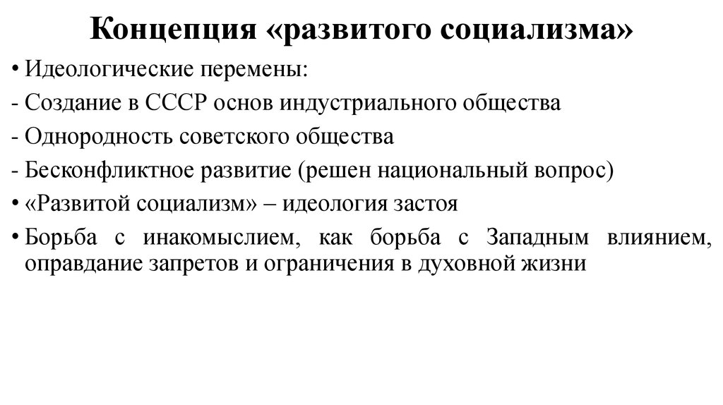 Составьте план перечисление причин затяжного кризиса советской модели государственного социализма