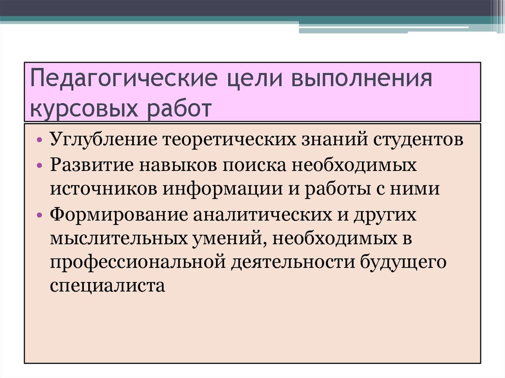 Дипломная педагогические технологии. Педагогические цели. Выполнение целей. Педагогическая цель выполнения ДЗ.