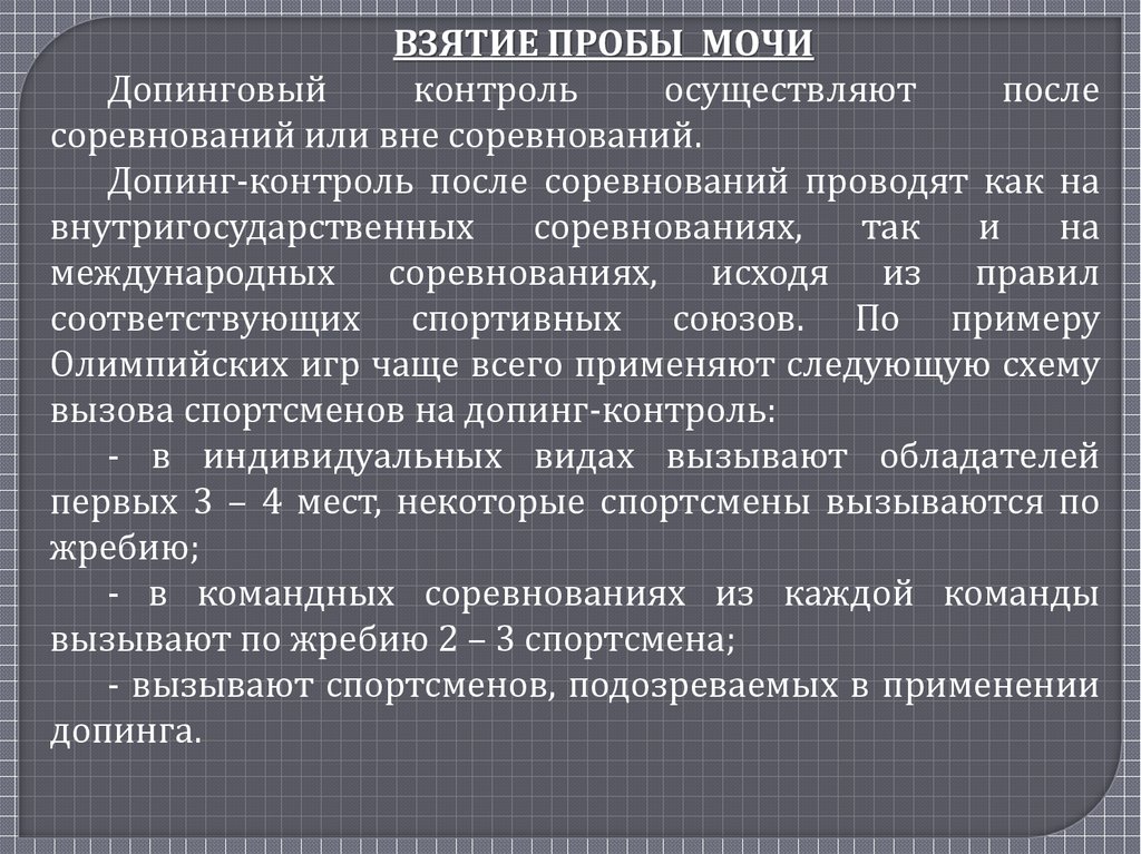 Уважительные причины для отсрочки допинг контроля