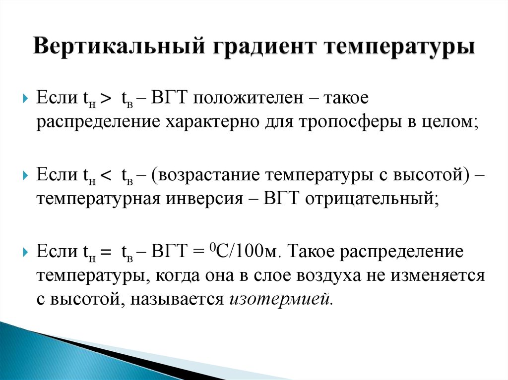 Температурный режим воздуха презентация