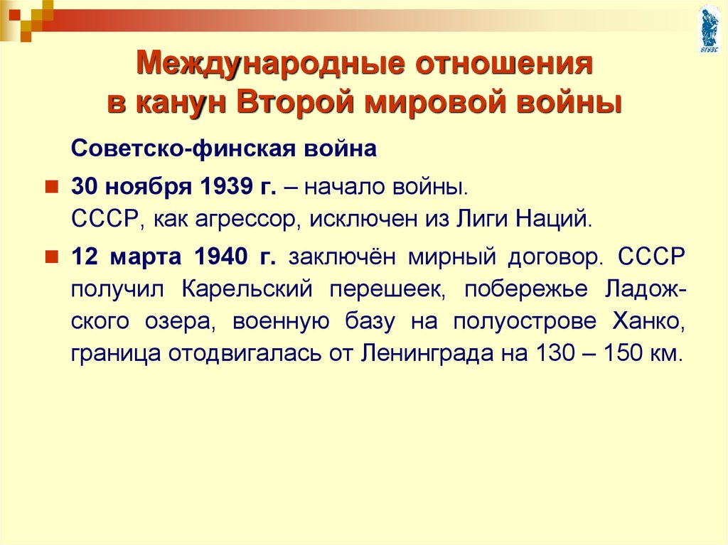 Международные отношения после второй мировой войны презентация