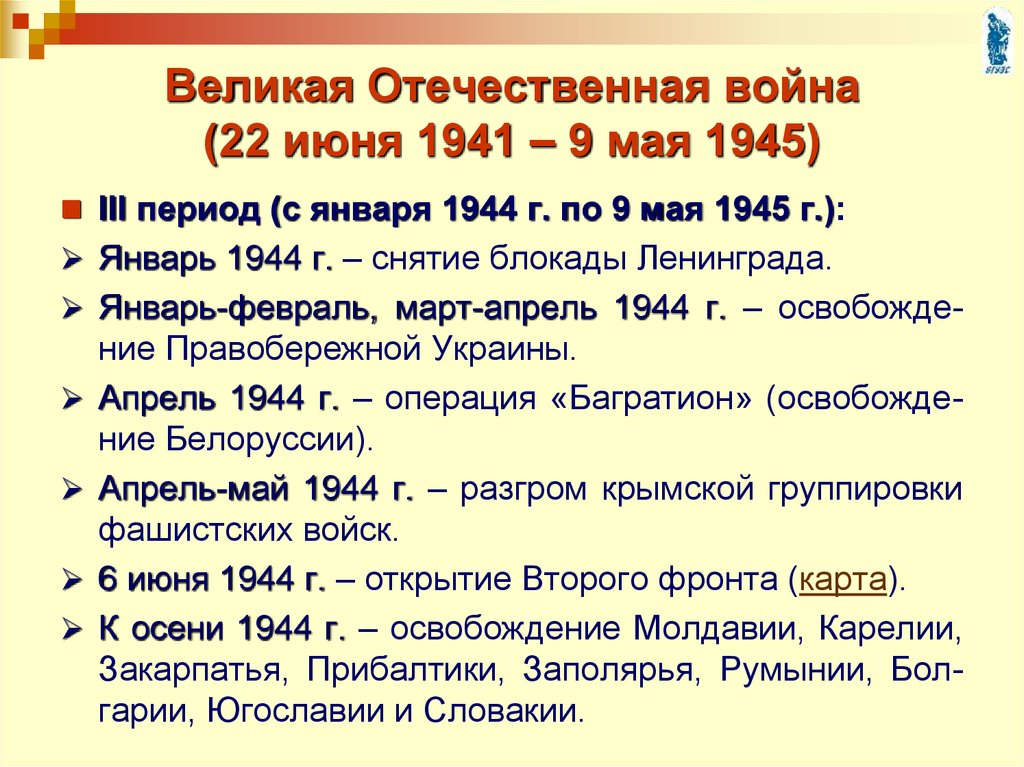 Основные события вов презентация