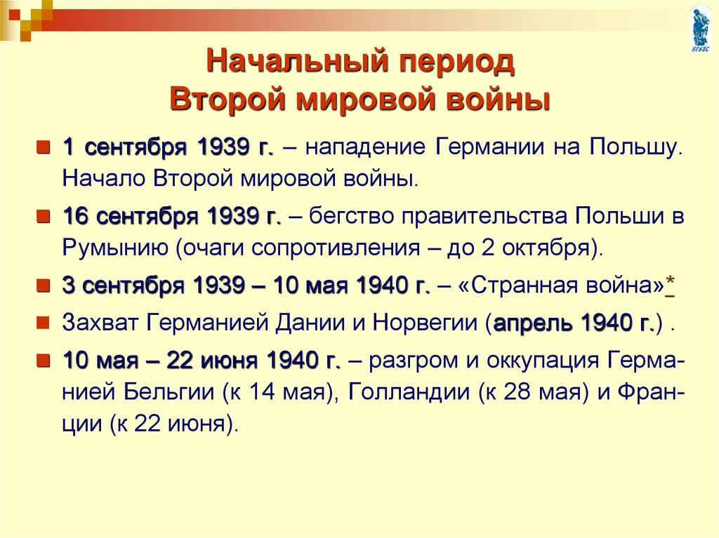 Периодизация и важнейшие сражения великой отечественной войны 1941 1945 план конспект