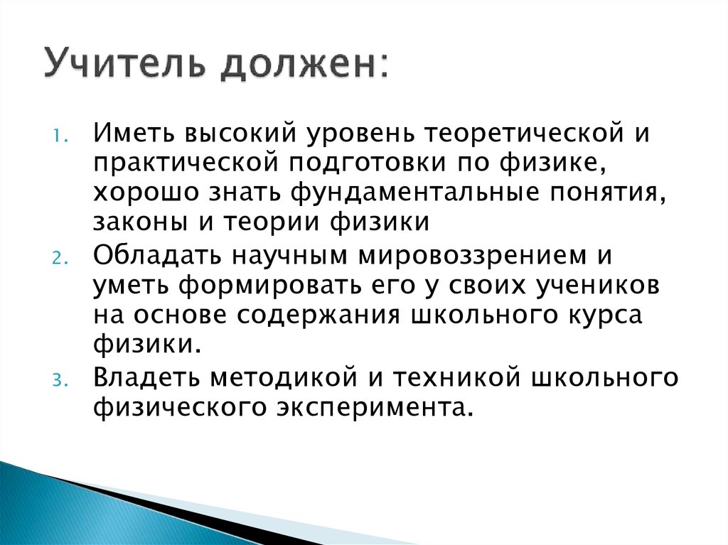 Подготовка по физике. Что такое теория в физике. Теории в физике список. Уровень теоретической и практической подготовки. Теории из физики.