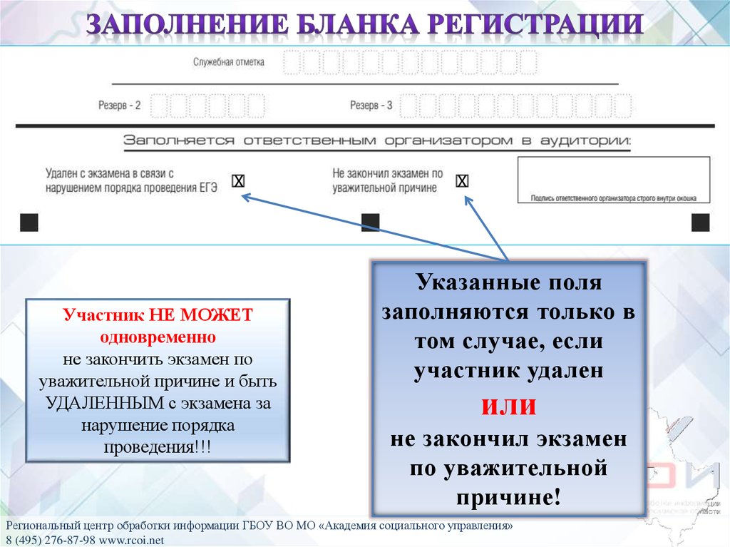 Укажите номер формы. Порядок заполнения бланков. Русский язык заполнение бланков. Правила заполнения бланков русский язык. Правила заполнения бланков ЕГЭ по русскому.