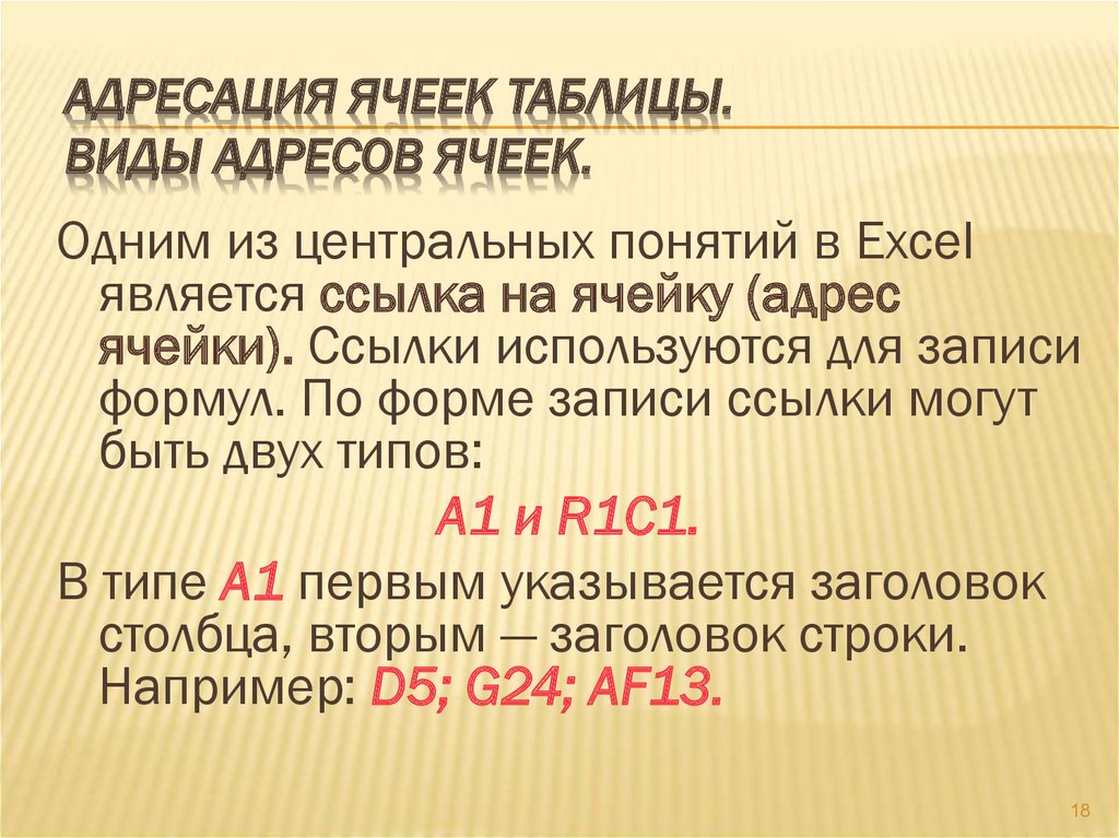 Какого назначение и основные функциональные возможности табличного процессора excel