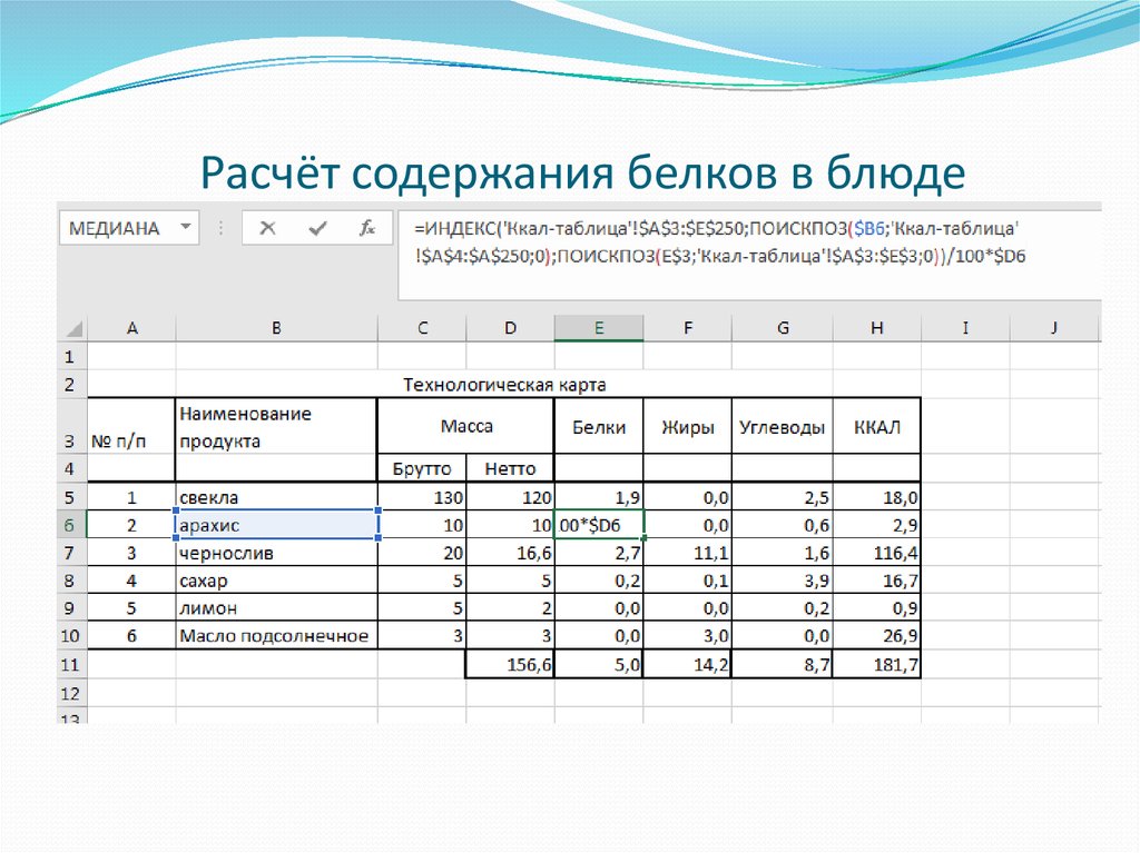 Рассчитайте содержание