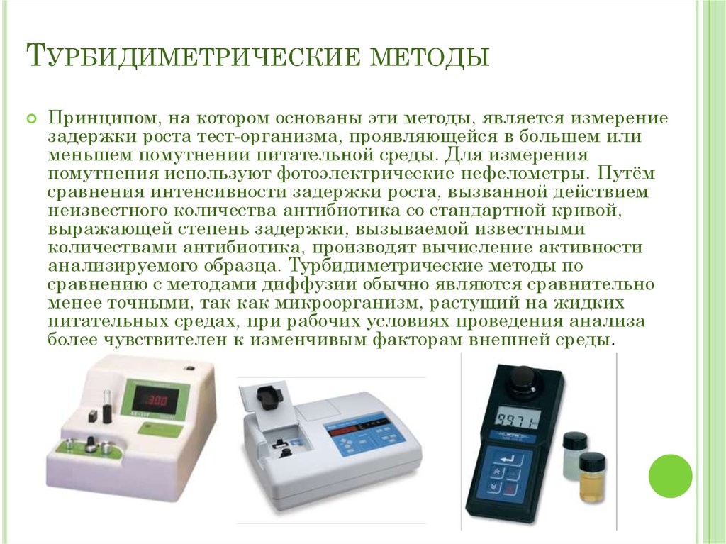 Рост тест ростов. Нефелометрический и турбидиметрический методы анализа. Турбидиметрический метод схема прибора. Турбидиметрия принцип метода. Турбидиметрический метод анализа прибор.