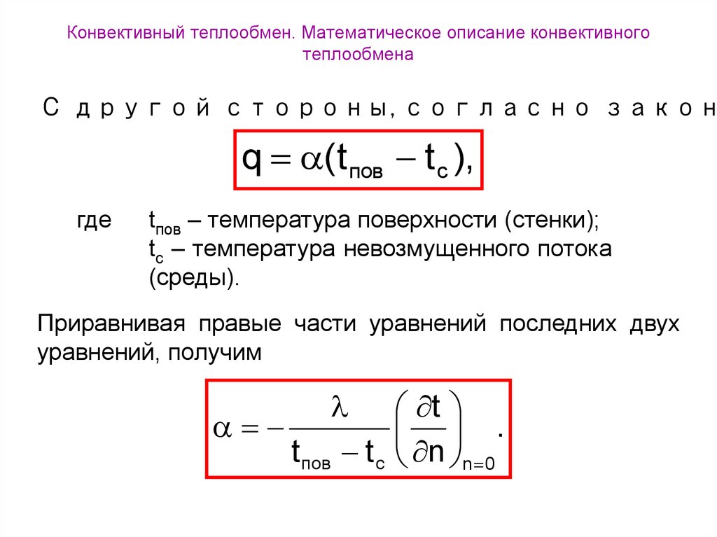 Законы лучистого теплообмена