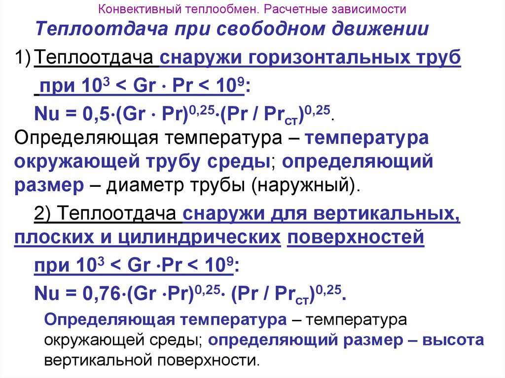 Конвективным теплообменом называют. Конвективный теплообмен. Процесс конвективного теплообмена. Определение конвективного теплообмена. Конвективный теплообмен пример.