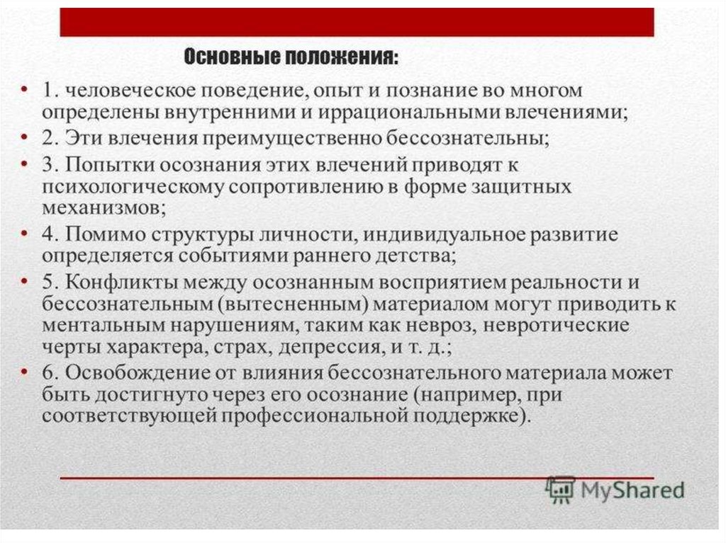 В основе мотивов лежат. Какие мотивы определяют человеческое поведение по Фрейду. Мотивы, определяющие человеческое поведение по Фрейду:. Теория мотивации 3. Фрейда. Мотивы определяют человеческое поведение.