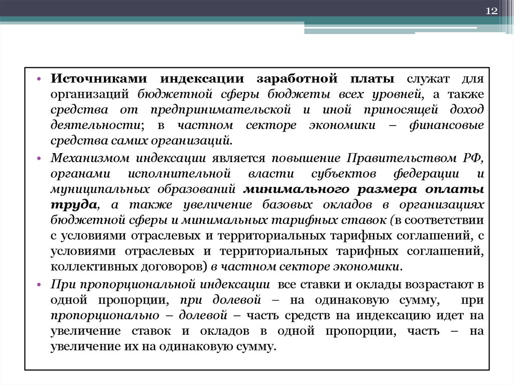 Организация оплаты труда в бюджетной сфере