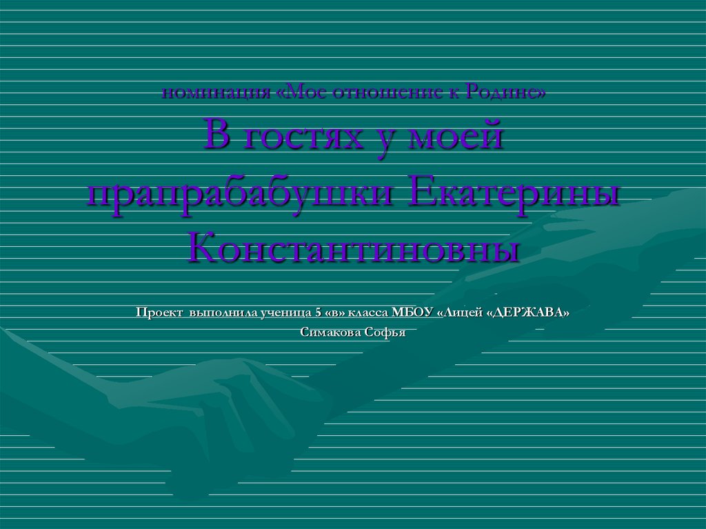 Мое отношение к россии проект 4 класс