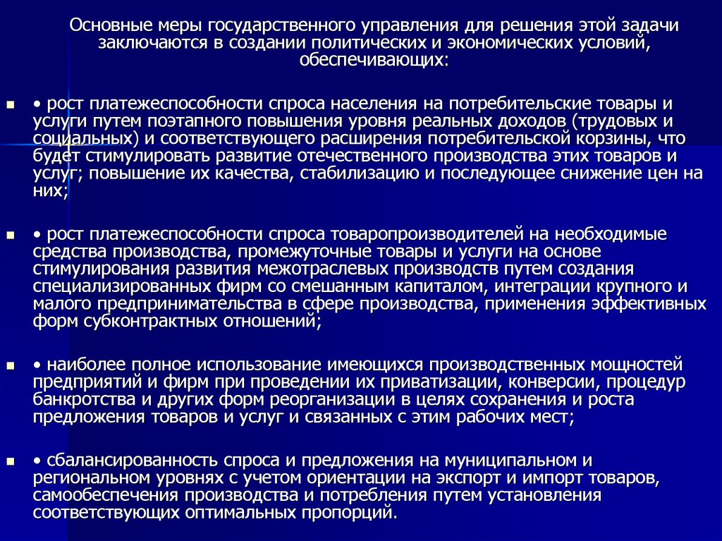 Презентация сфера политики и социального управления