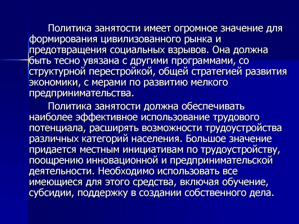 Презентация сфера политики и социального управления