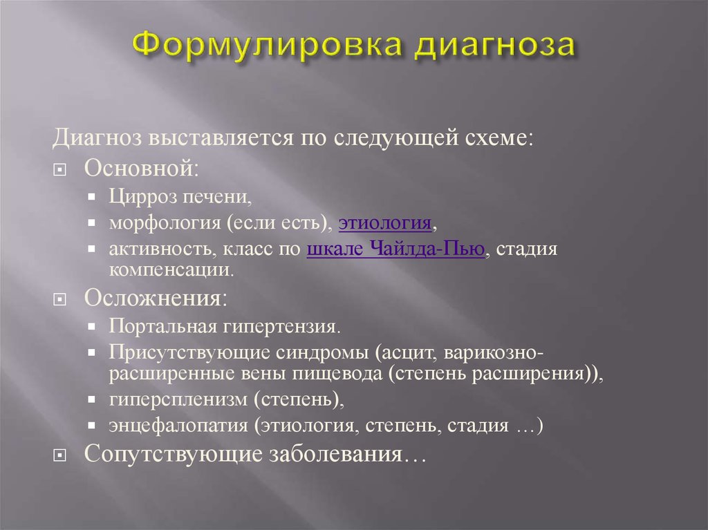 План обследования при циррозе печени алкогольной этиологии