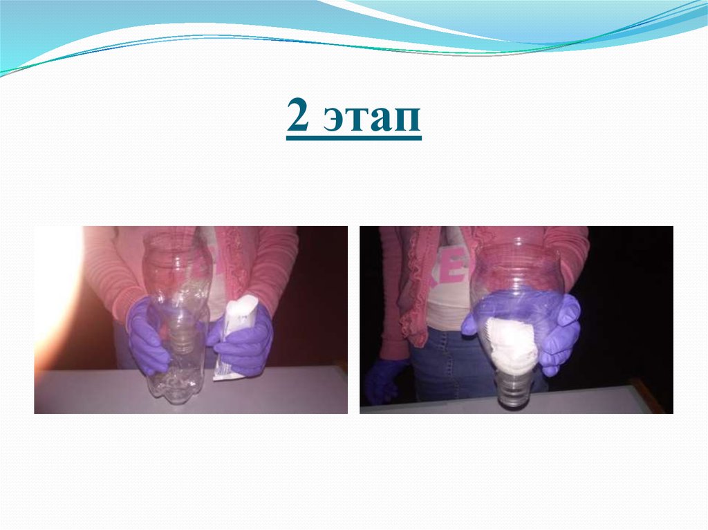2 этап