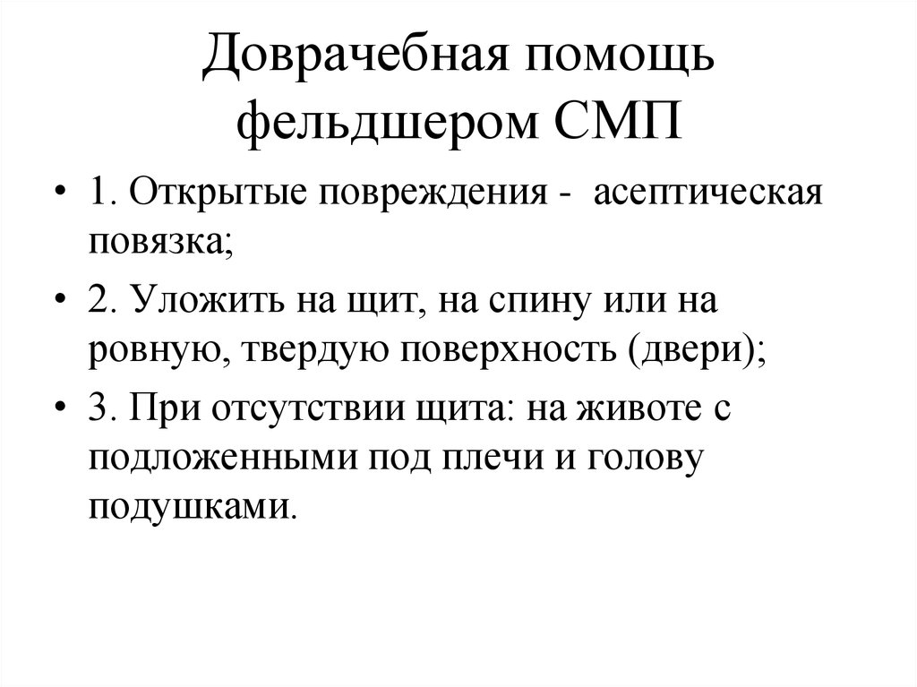 Ушиб шейного отдела позвоночника карта вызова скорой медицинской