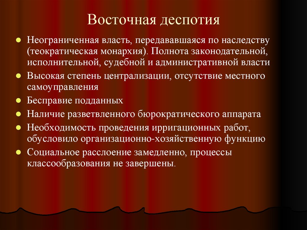 Деспотизм это. Признаки Восточной деспотии. Восточная деспотия характерные черты. Особенности Восточной деспотии. Восточные государства деспотии кратко.