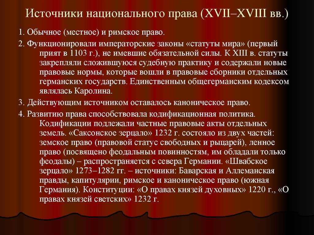 Национальное право. Источники национального права. Источники внутригосударственного права. Источником национального права является. Национальные источники.