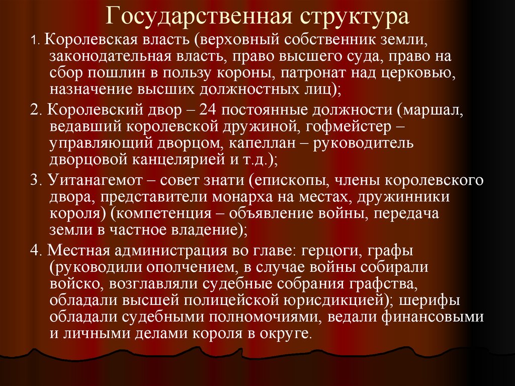 Назначение высшего. Право и власть. Верховным собственником земли был. Монократическая власть права. Высшие права это.