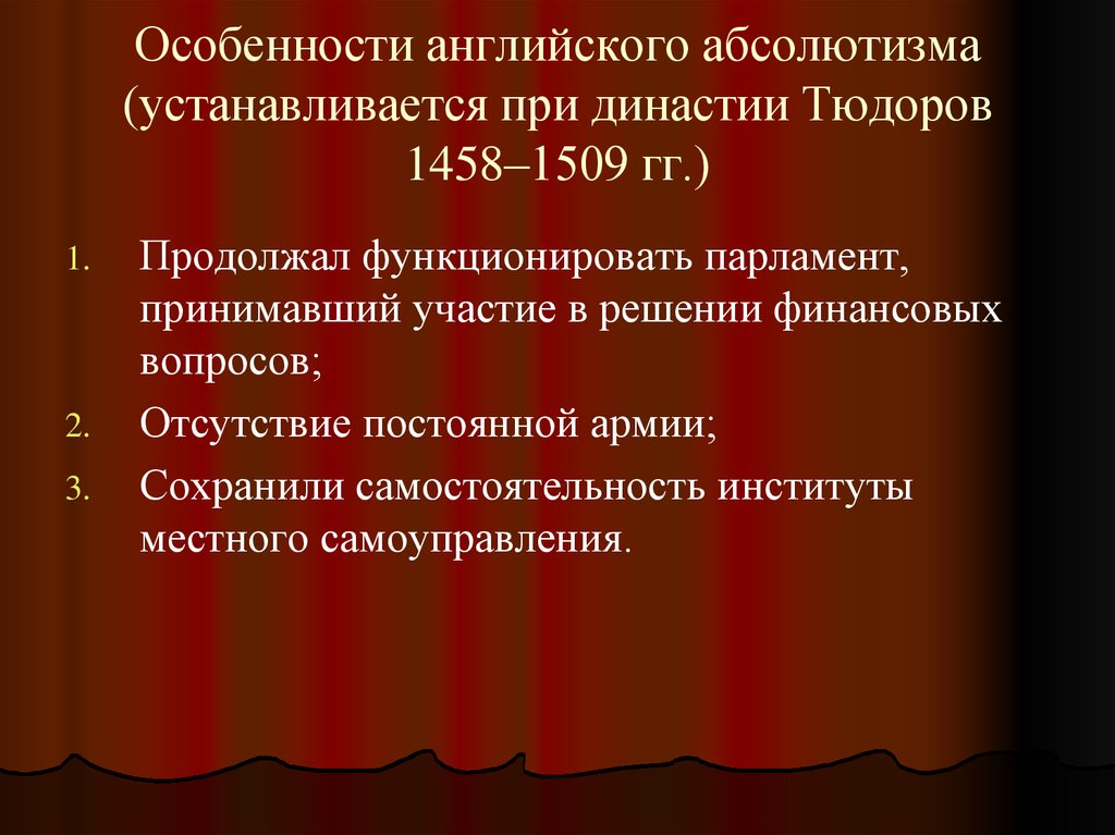 Каковы особенно. Особенности английского абсолютизма. Особенности английского абсо. Характерные черты английского абсолютизма. Особенности абсолютизма в Англии.