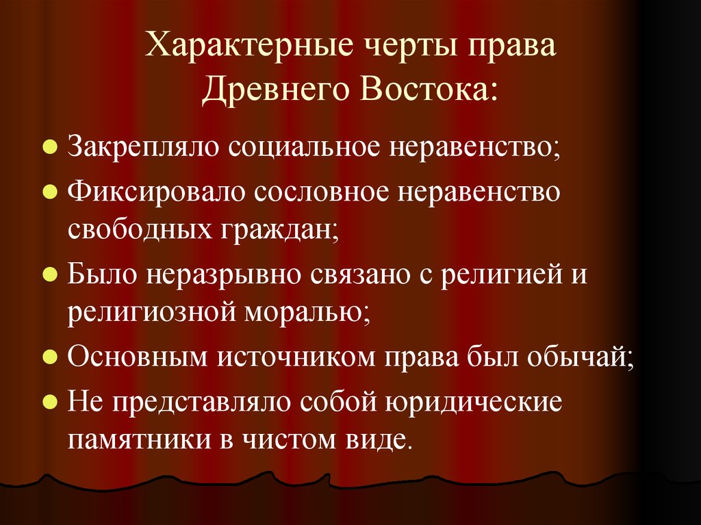 Древние нормы. Логико-философский трактат Людвиг Витгенштейн. Право древнего Востока. Происхождение права в государствах древнего Востока. Источники права древнего Востока.