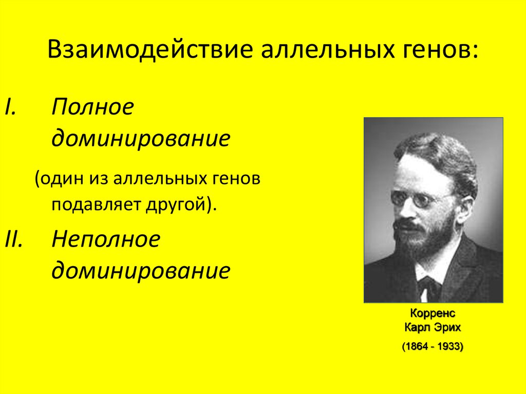 Презентация взаимодействие неаллельных генов 10 класс