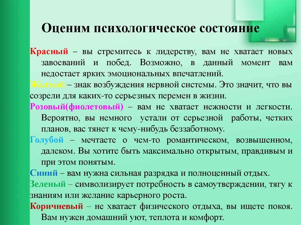 Какими способами автор. Психологическое состояние. Как понять психологическое состояние человека. Анализ психологического состояния. Психологические состояния в психологии.