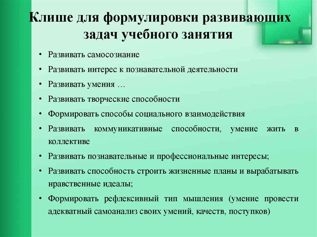 Задачи обучения воспитательные образовательные