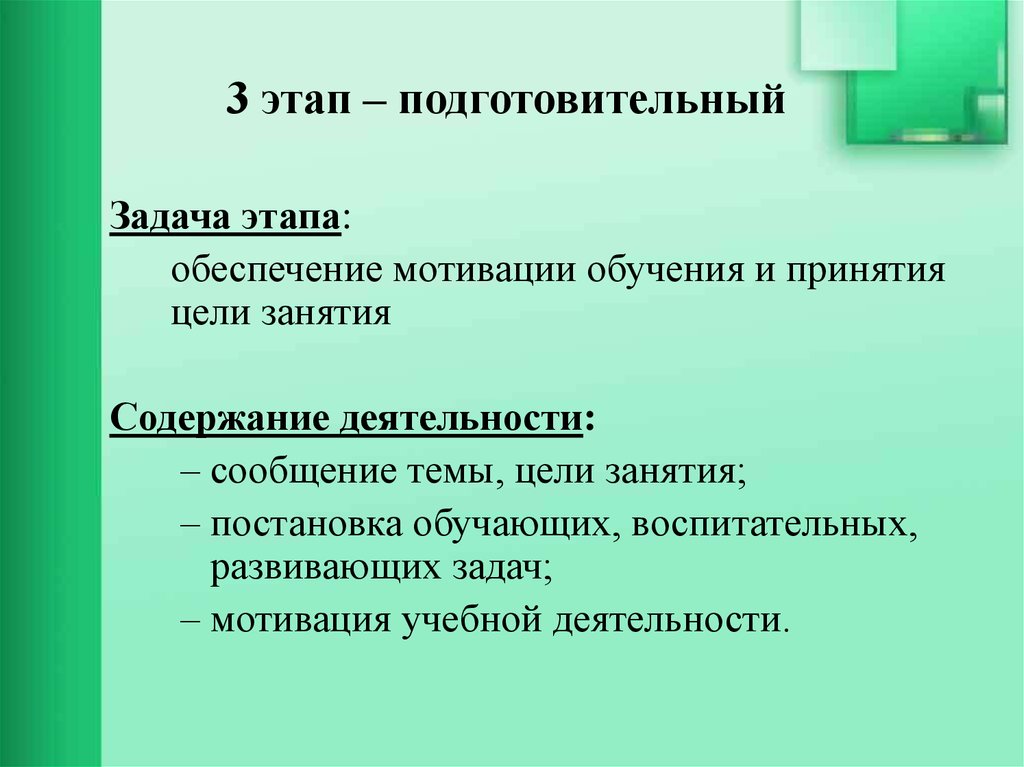 Подготовительные период цели. 1 Этап подготовительный. Цель подготовительного этапа. Подготовительный этап картинка. Подготовительный этап урока.