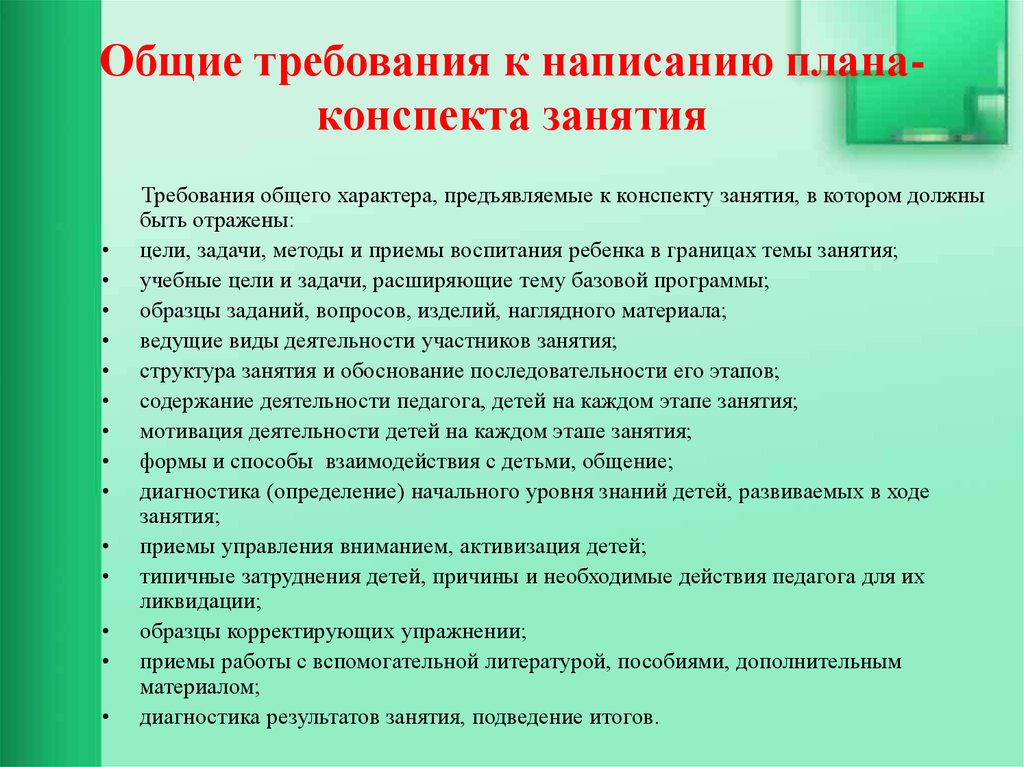 Конспект урока правила. Требования к написанию конспекта. Требования к составлению конспектов занятия. Основные требования к написанию конспекта занятия. Требования к плану занятия.