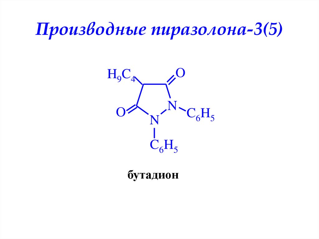 Производные пиразолона-3(5)