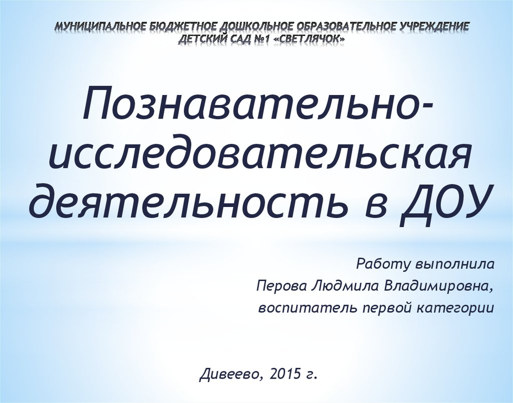 Познавательно-исследовательская деятельность в ДОУ - презентация онлайн