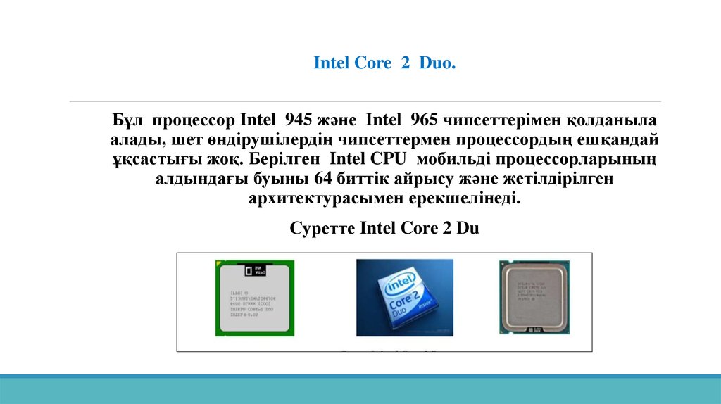 Орталық процессор дегеніміз не